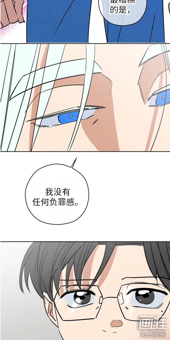 荷尔蒙香水 第12话 第8页