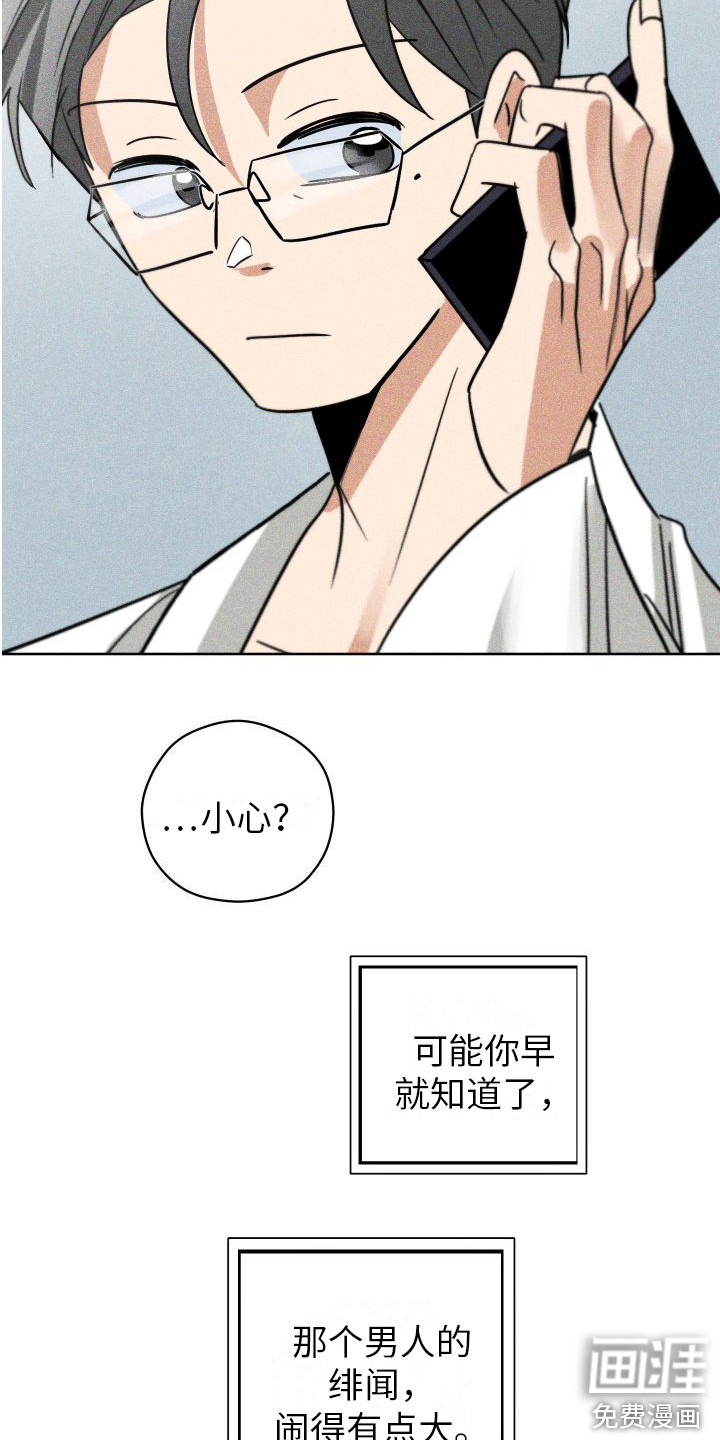 荷尔蒙香水 第11话 第4页