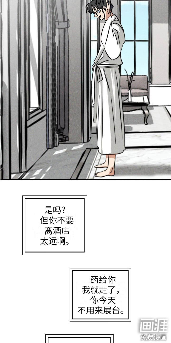 荷尔蒙香水 第10话 第19页