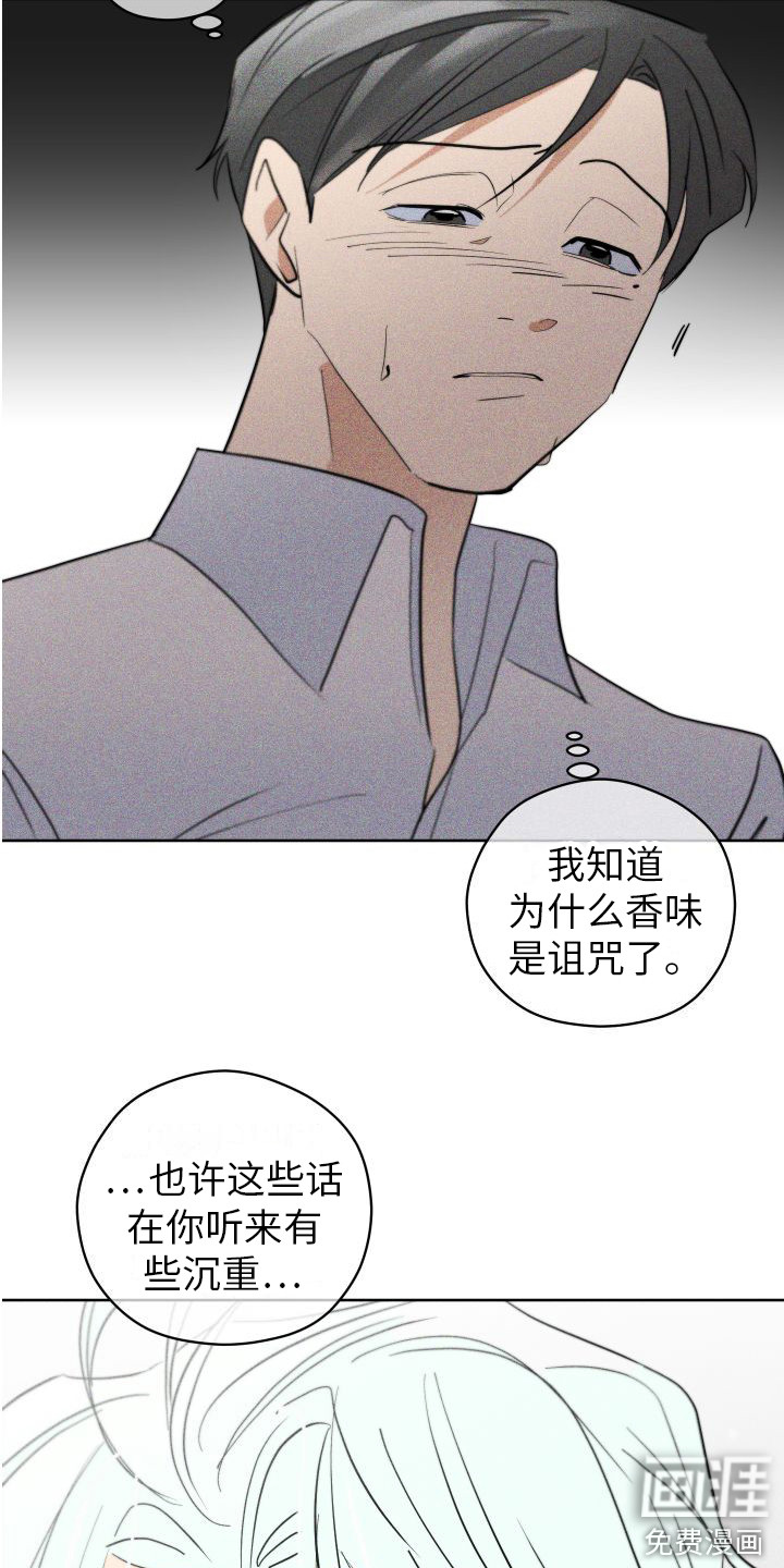 荷尔蒙香水 第9话 第5页