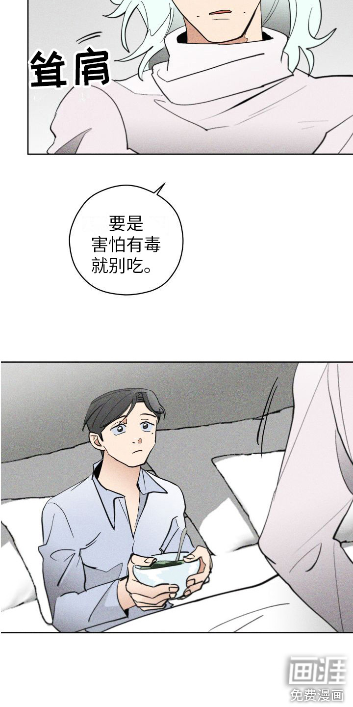 荷尔蒙香水 第8话 第3页