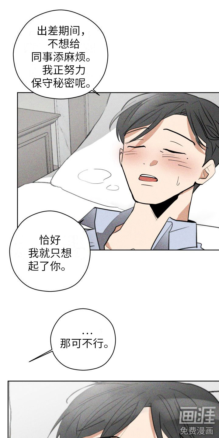 荷尔蒙香水 第7话 第12页