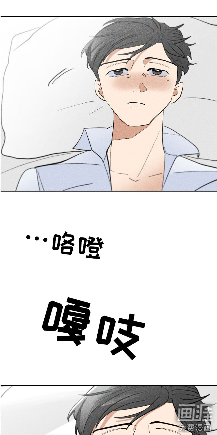 荷尔蒙香水 第7话 第19页