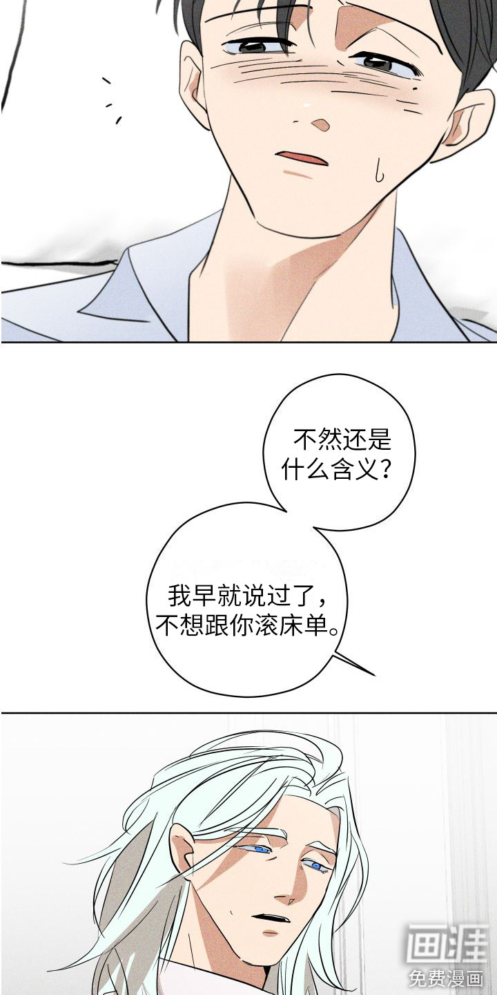 荷尔蒙香水 第7话 第8页