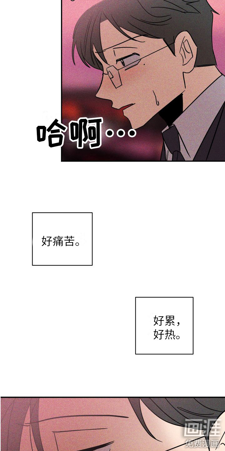 荷尔蒙香水 第6话 第10页