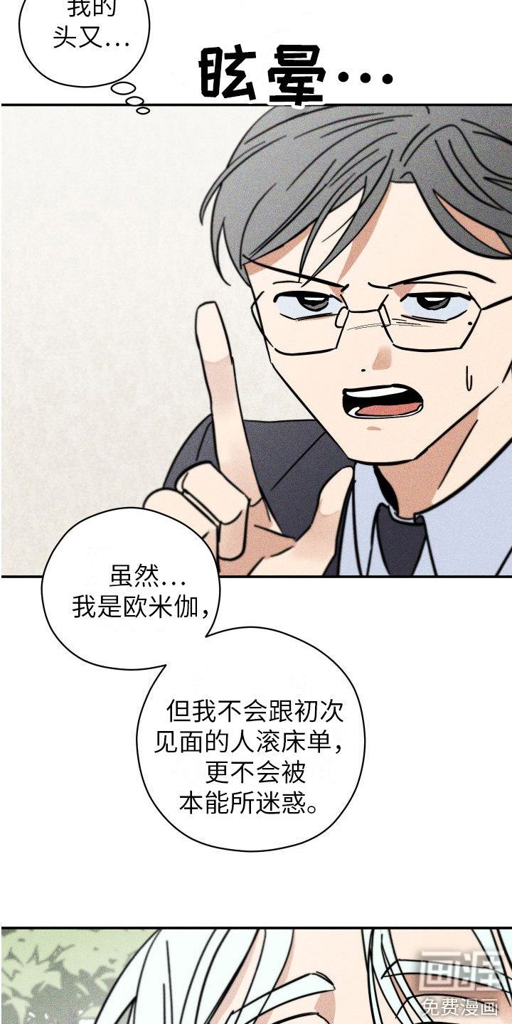 荷尔蒙香水 第5话 第17页
