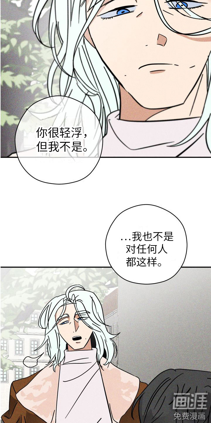 荷尔蒙香水 第5话 第18页