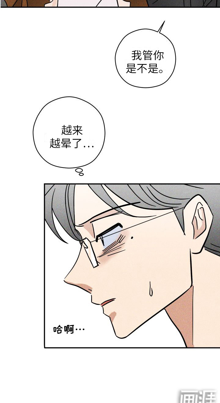 荷尔蒙香水 第5话 第19页