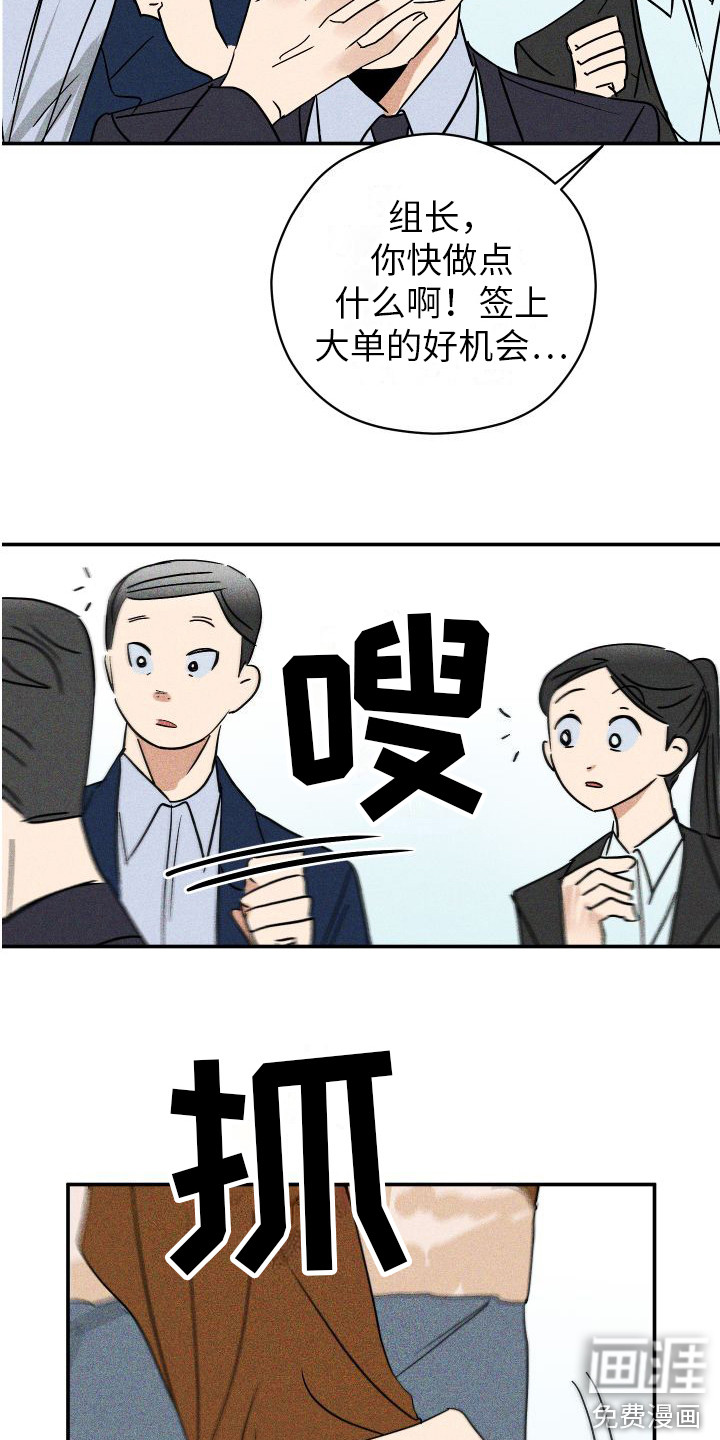 荷尔蒙香水 第5话 第7页