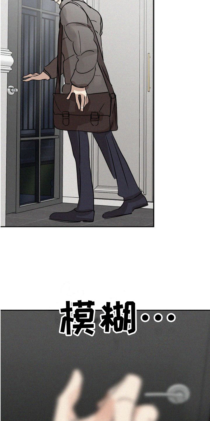 荷尔蒙香水 第3话 第21页