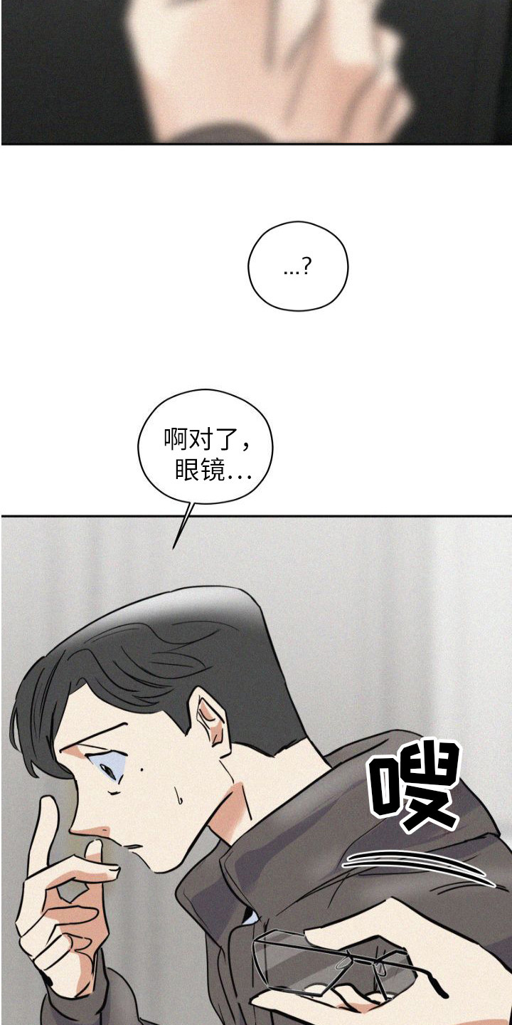 荷尔蒙香水 第3话 第22页