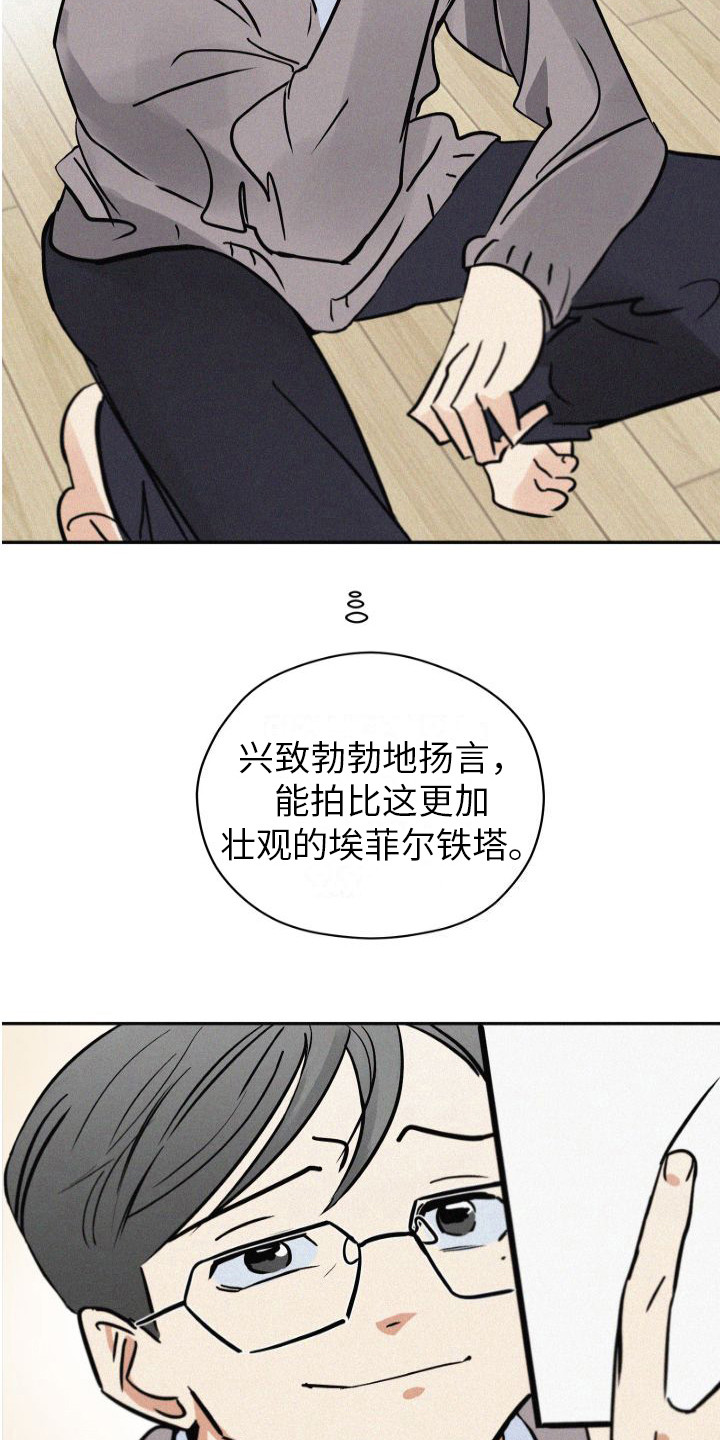 荷尔蒙香水 第2话 第3页