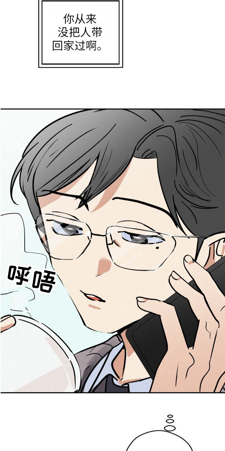 荷尔蒙香水 第1话 第8页
