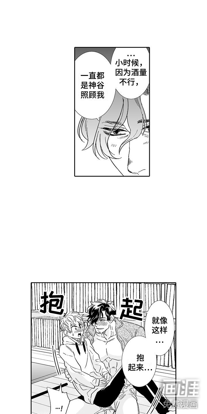 我的小奶猫 第11话 第14页