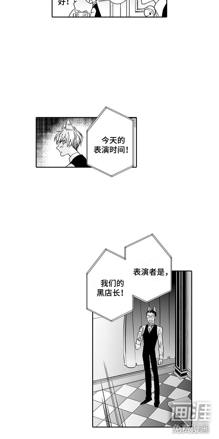 我的小奶猫 第7话 第13页