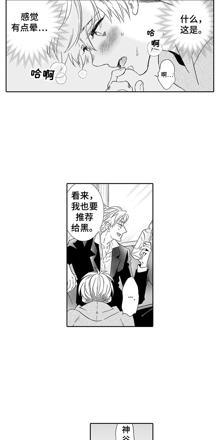 我的小奶猫 第20话 第16页