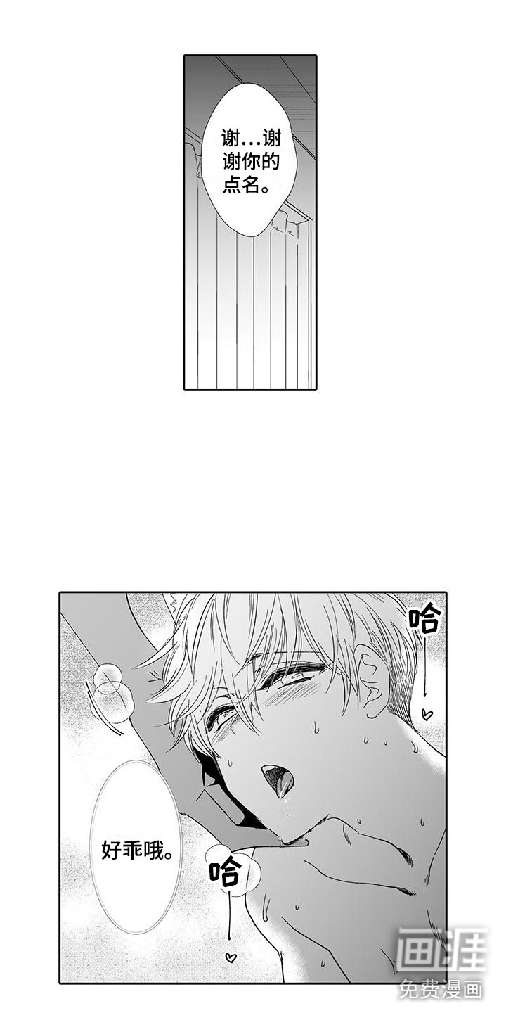 我的小奶猫 第17话 第17页
