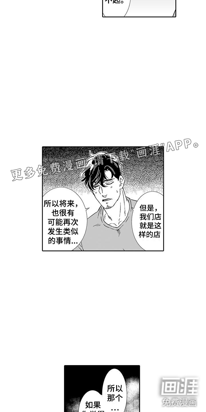 我的小奶猫 第14话 第18页