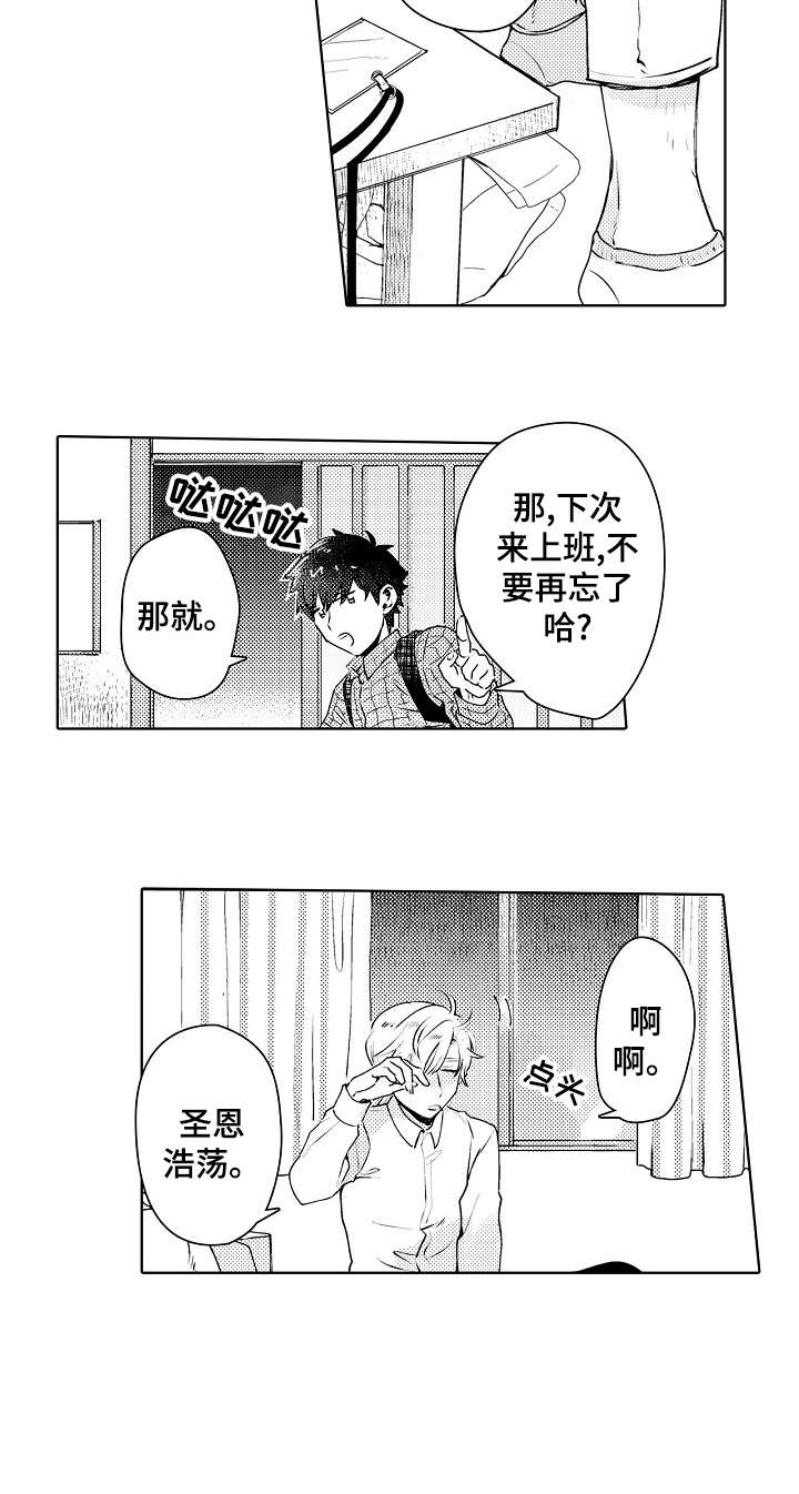 石油王的爱人 第4话 第7页