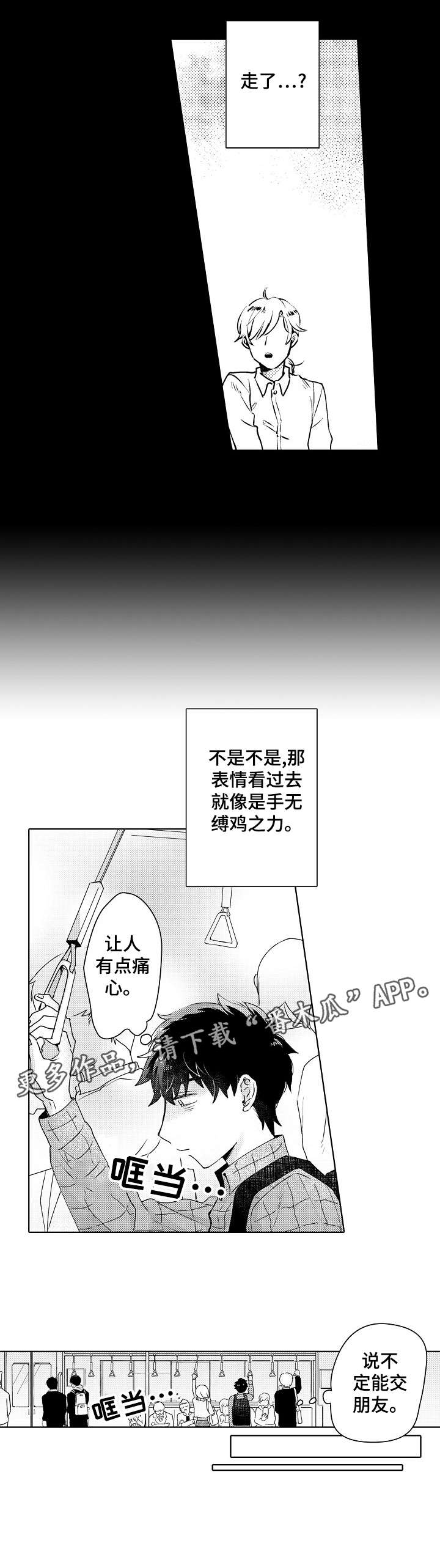 石油王的爱人 第4话 第9页