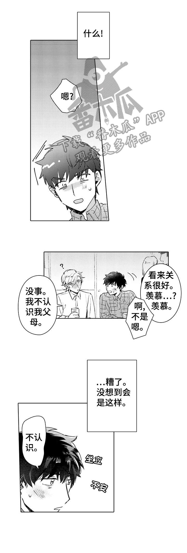 石油王的爱人 第3话 第2页