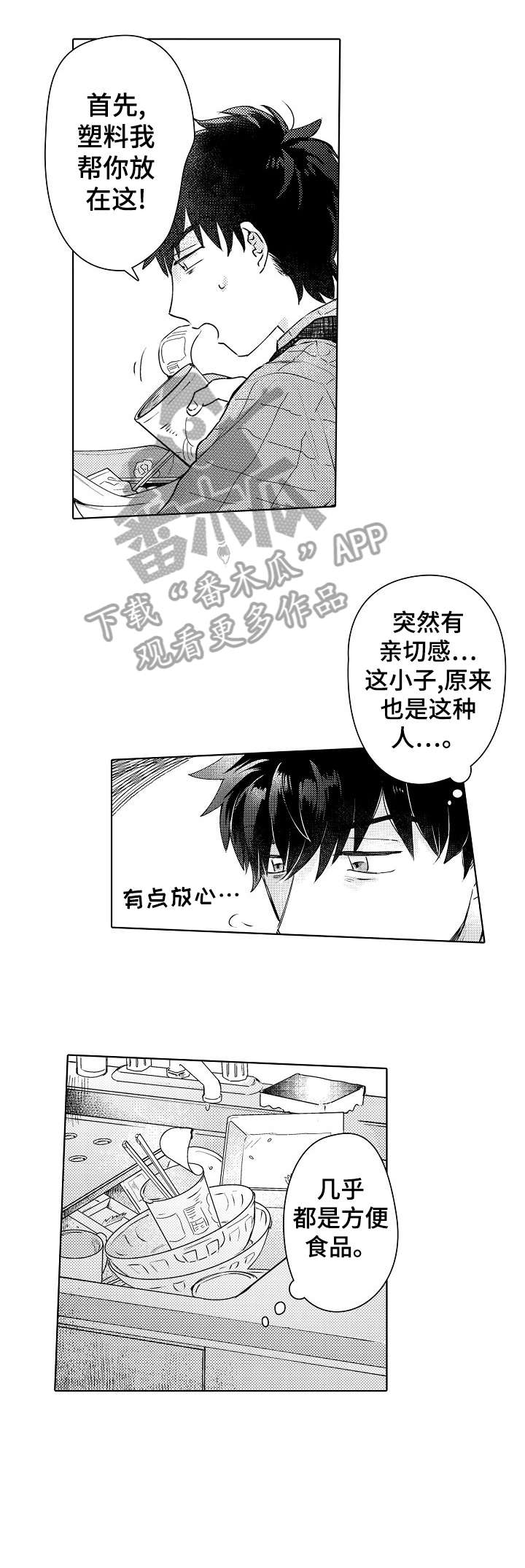 石油王的爱人 第3话 第11页