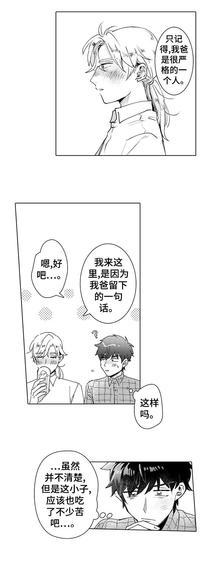 石油王的爱人 第3话 第3页