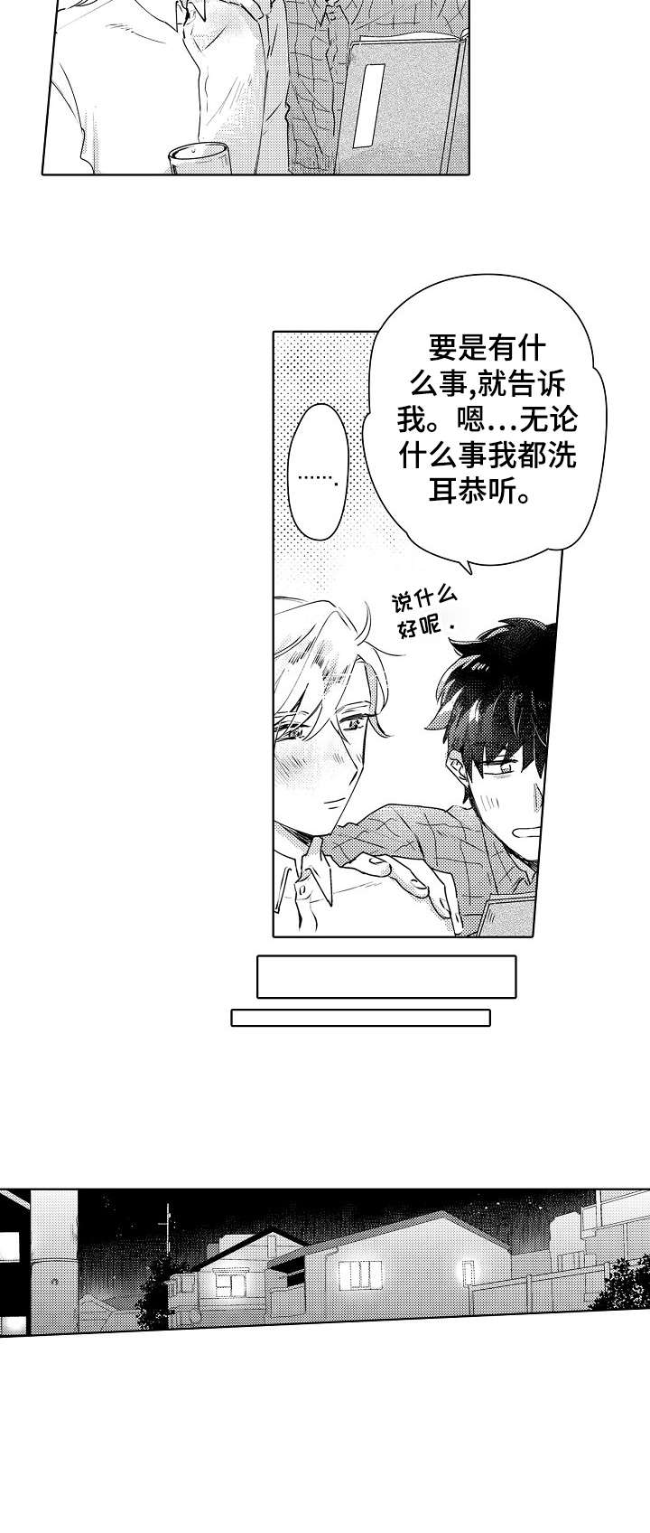 石油王的爱人 第3话 第5页