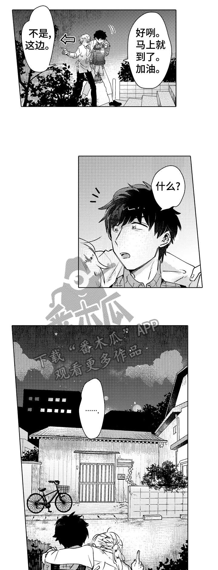 石油王的爱人 第3话 第7页