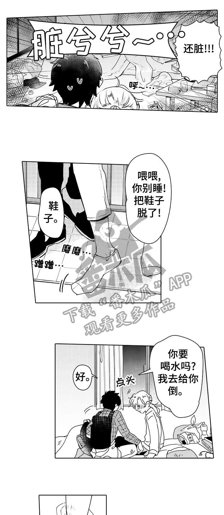 石油王的爱人 第3话 第9页