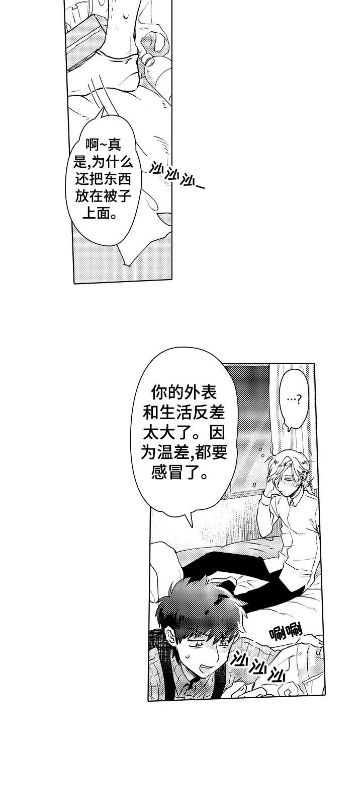 石油王的爱人 第3话 第10页