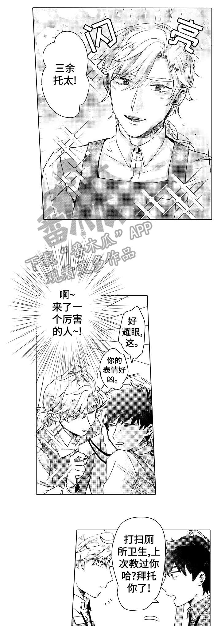 石油王的爱人 第2话 第1页