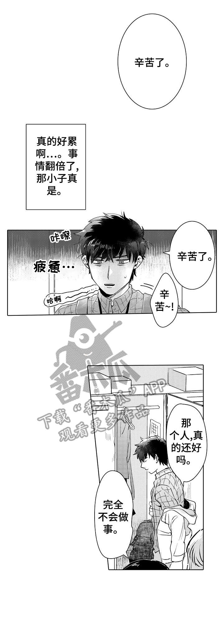 石油王的爱人 第2话 第4页