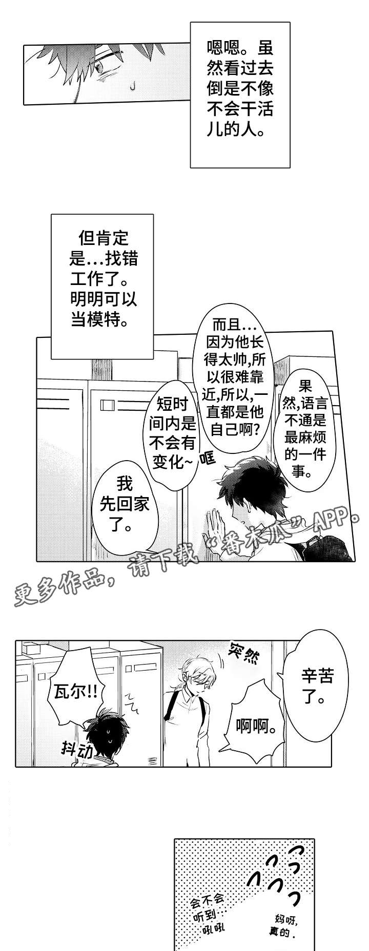 石油王的爱人 第2话 第5页