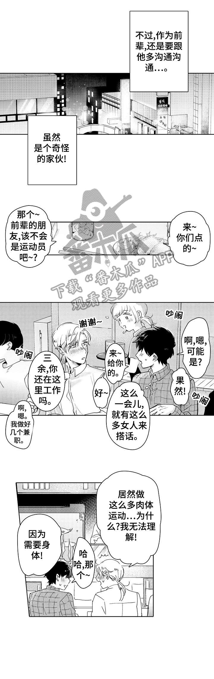 石油王的爱人 第2话 第9页
