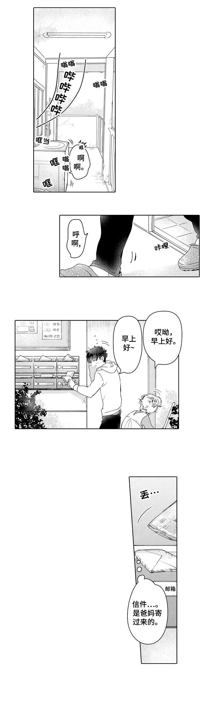 石油王的爱人 第1话 第1页