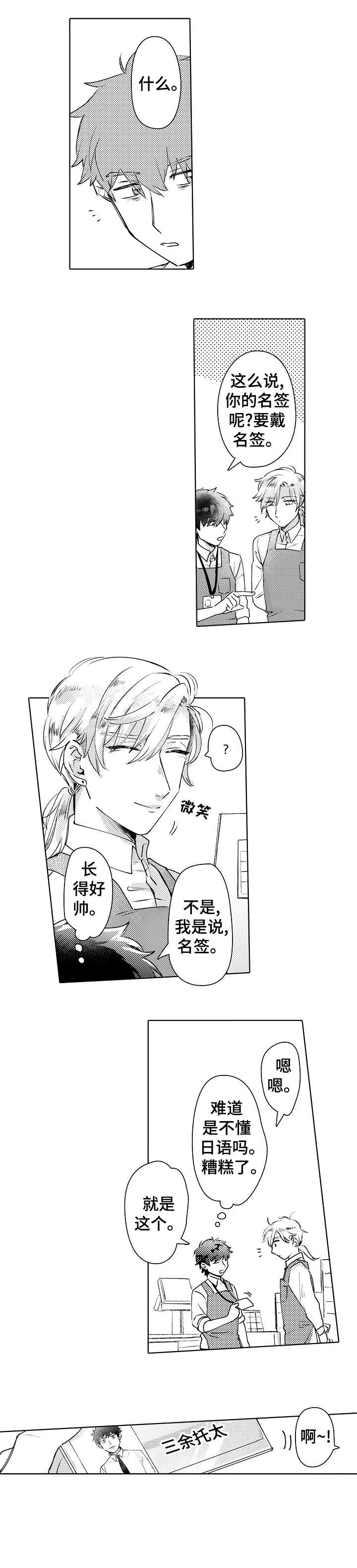 石油王的爱人 第1话 第10页