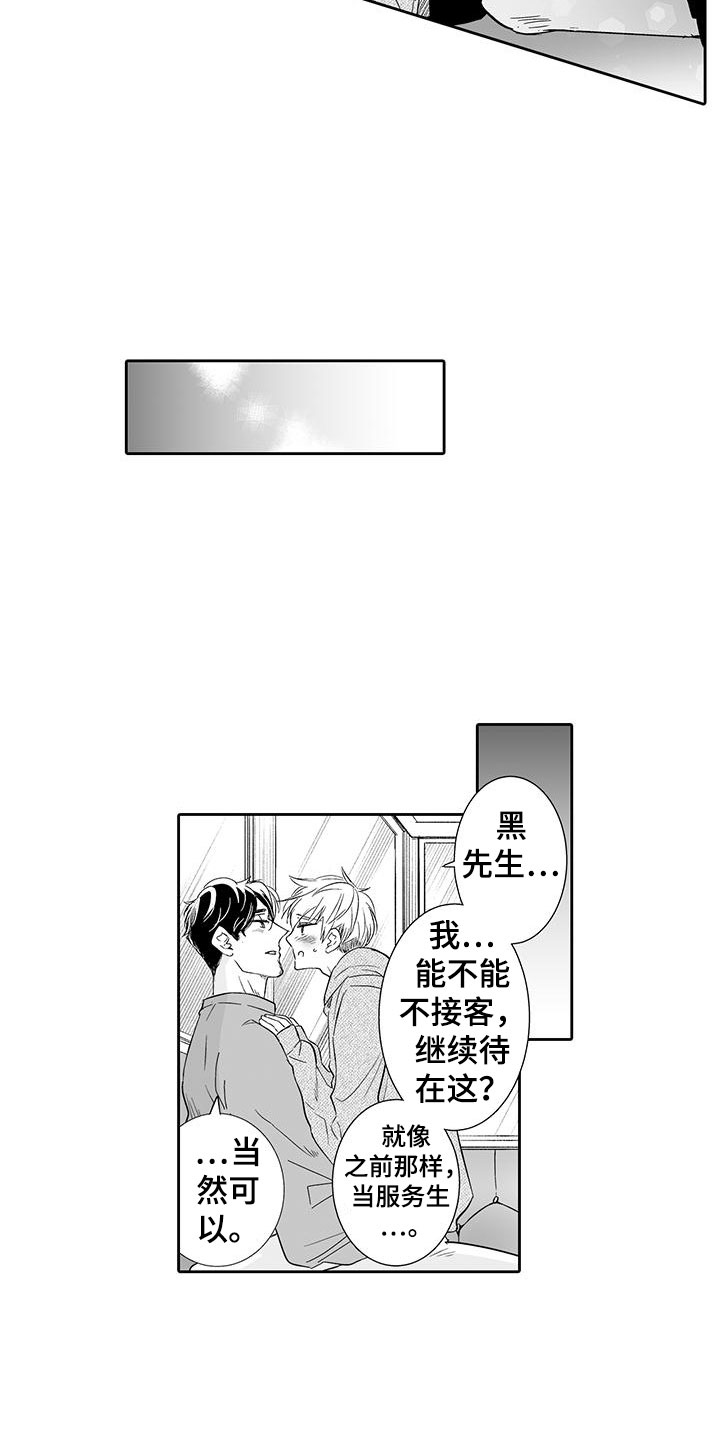我的小奶猫 第22话 第10页