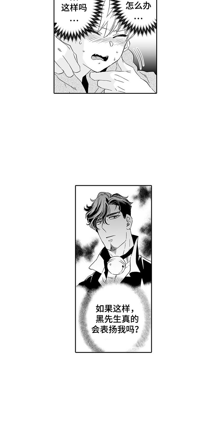 我的小奶猫 第21话 第2页