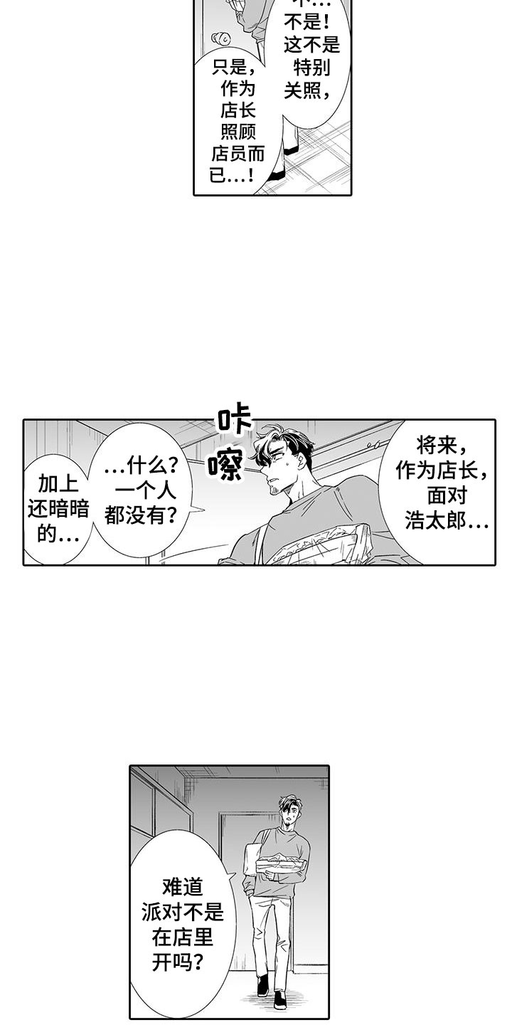 我的小奶猫 第21话 第5页