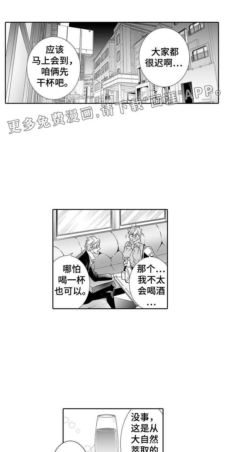 我的小奶猫 第20话 第1页