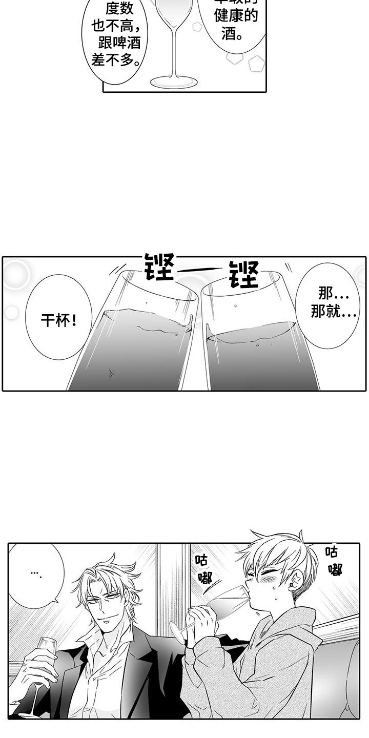 我的小奶猫 第20话 第2页
