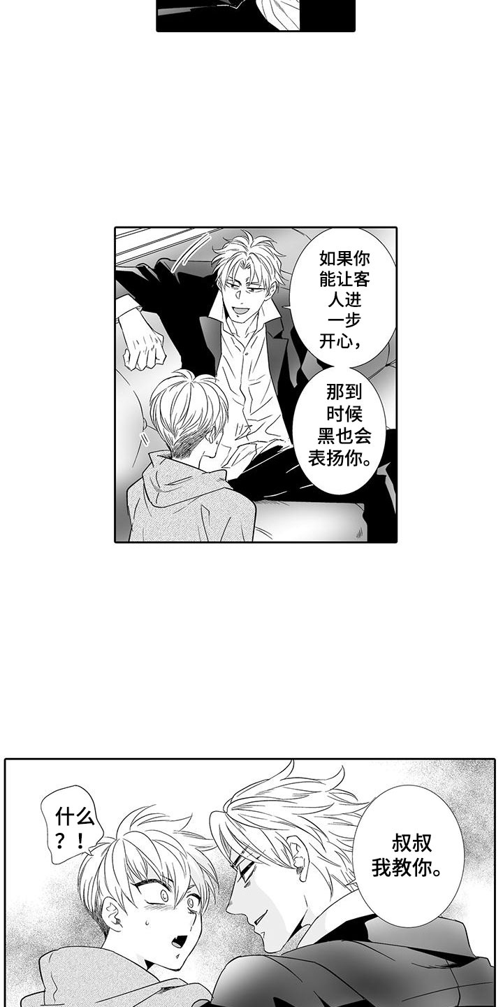 我的小奶猫 第20话 第10页
