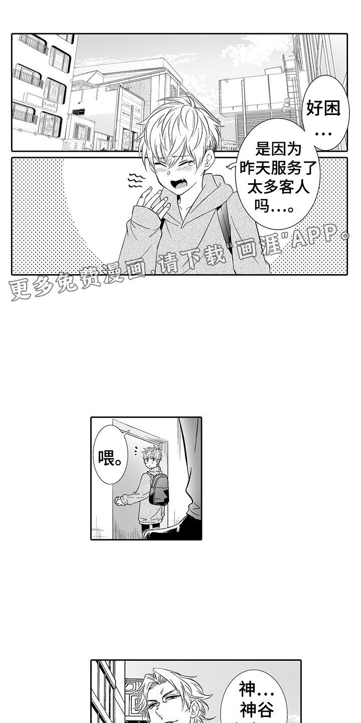 我的小奶猫 第19话 第1页