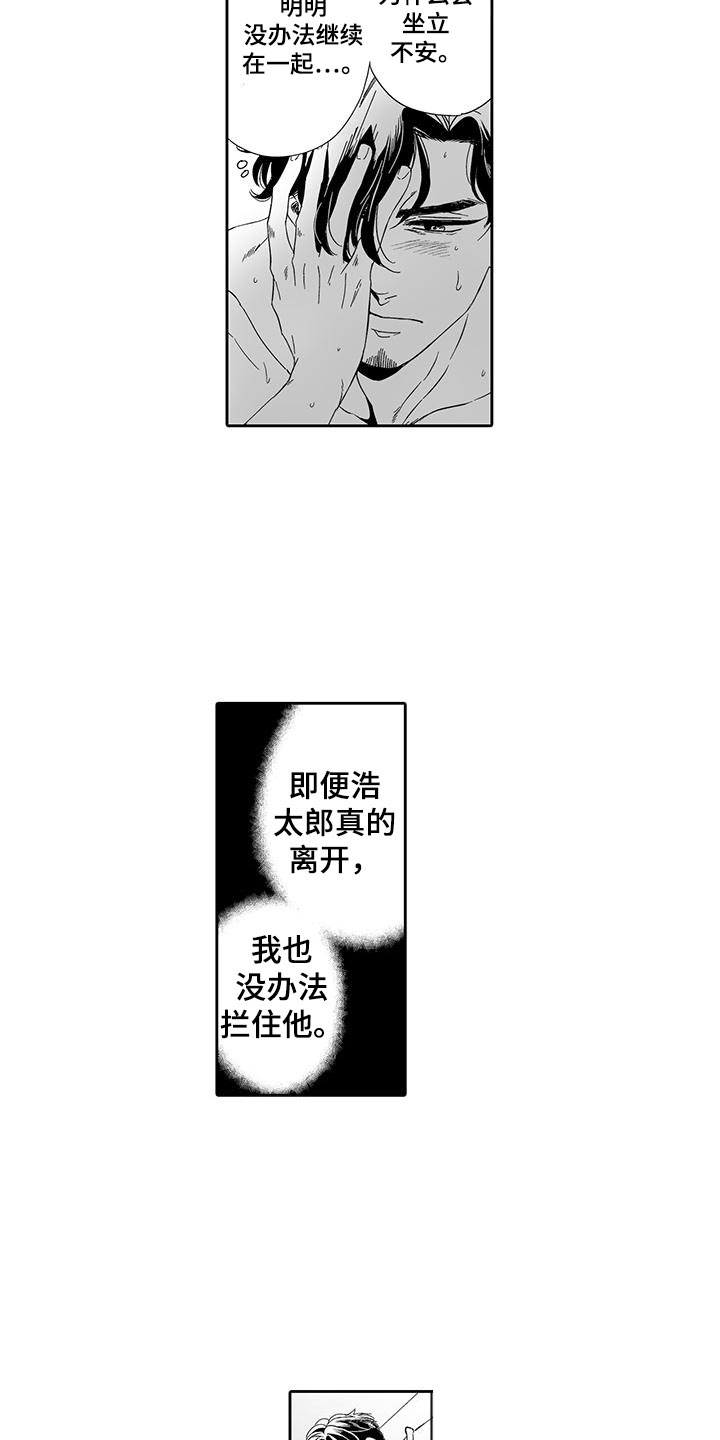 我的小奶猫 第19话 第9页