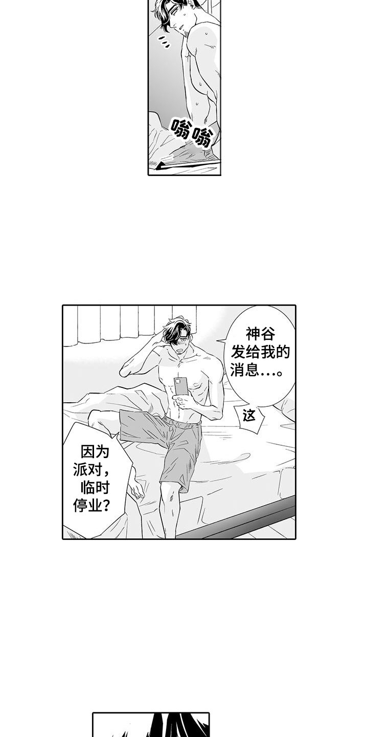 我的小奶猫 第19话 第10页