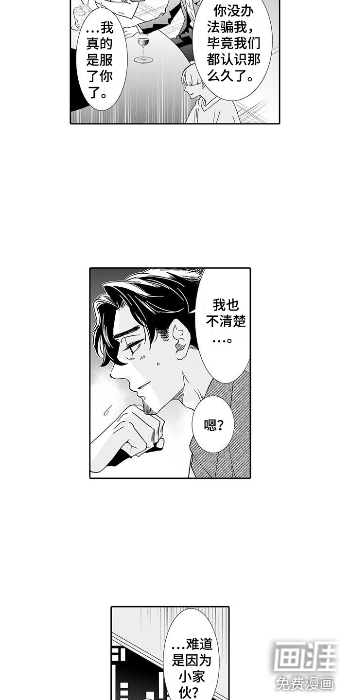 我的小奶猫 第18话 第7页