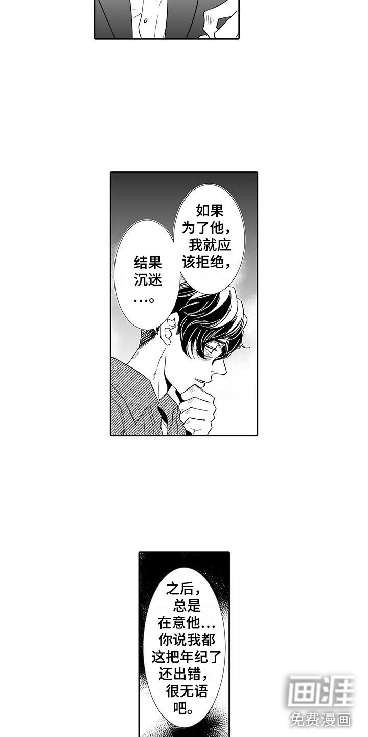 我的小奶猫 第18话 第10页
