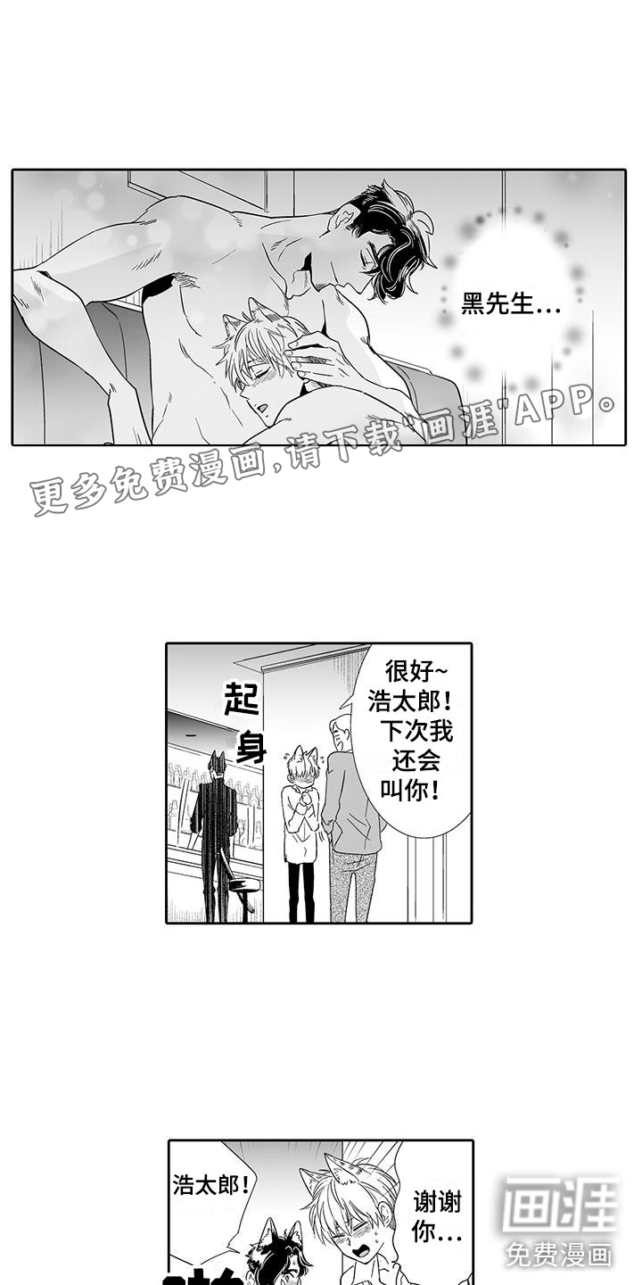 我的小奶猫 第17话 第2页