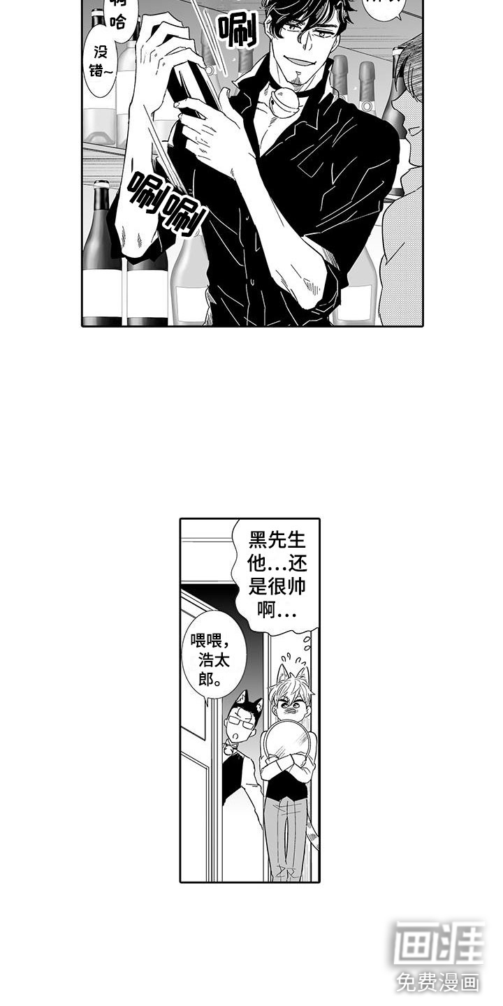 我的小奶猫 第16话 第2页